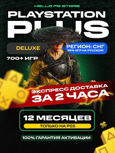 Подписка на PlayStation (1 фото из 2)