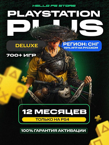 Подписка на PlayStation (2 фото из 2)