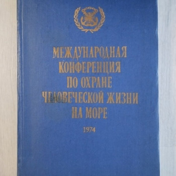 Книга о безопасности на воде, СССР