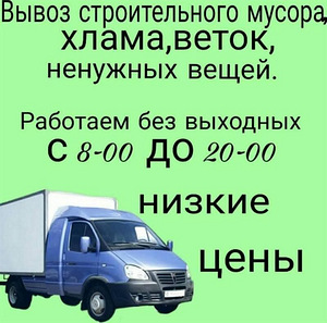 Вывоз мебели,строительного мусора,техники,металлолома (1 фото из 6)