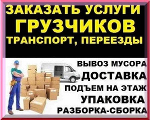 Вывоз мебели,строительного мусора,техники,металлолома (1 фото из 10)