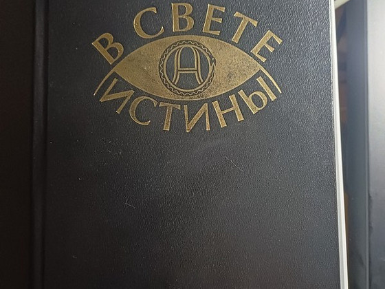В Свете Истины Послание Граля Абдрушин