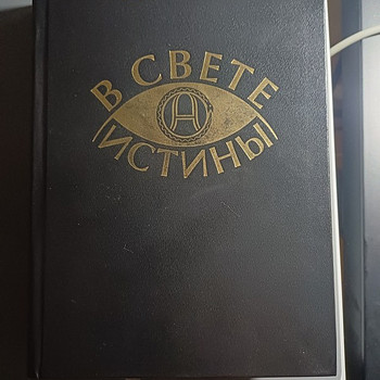 В Свете Истины Послание Граля Абдрушин