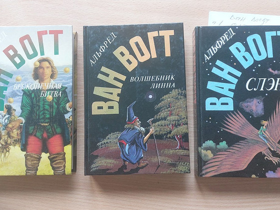 ВАН ВОГТ (4 тама)