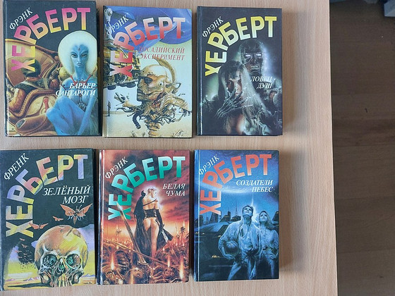ФРЕНК ХЕРБЕР