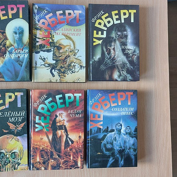 ФРЕНК ХЕРБЕР