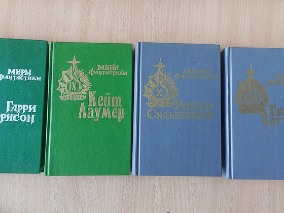МИРЫ ФАНТАСТИКИ