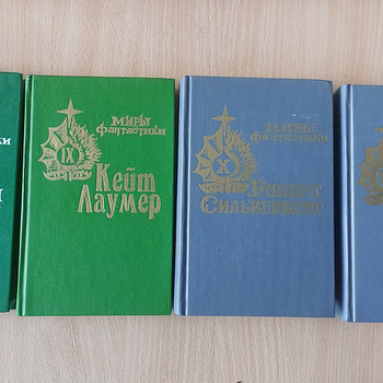МИРЫ ФАНТАСТИКИ