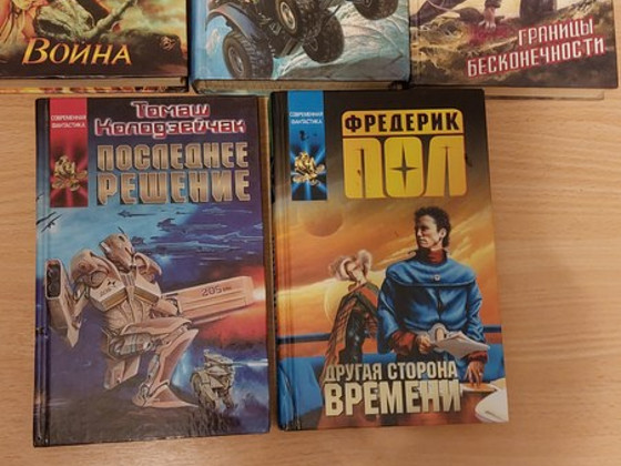 СОВРЕМЕННАЯ ФАНТАСТИКА