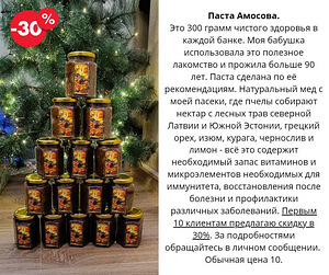 Паста Амосова (1 фото из 5)