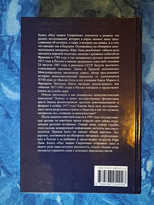 Юри Лина "Под знаком Скорпиона" (2 фото из 2)