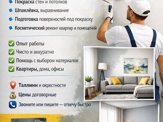 Малярные работы