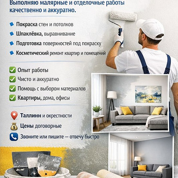 Малярные работы