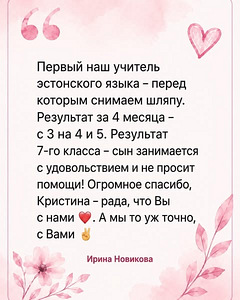 Уроки эстонского языка онлайн для взрослых и детей (3 фото из 4)