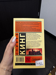 Книга «Сияние» Стивена Кинга. Raamat “Hiilgus” Steven King (2 фото из 3)