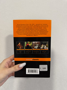 Книга «Страдания Юного Вертера» Иоганн Гёте (2 фото из 3)