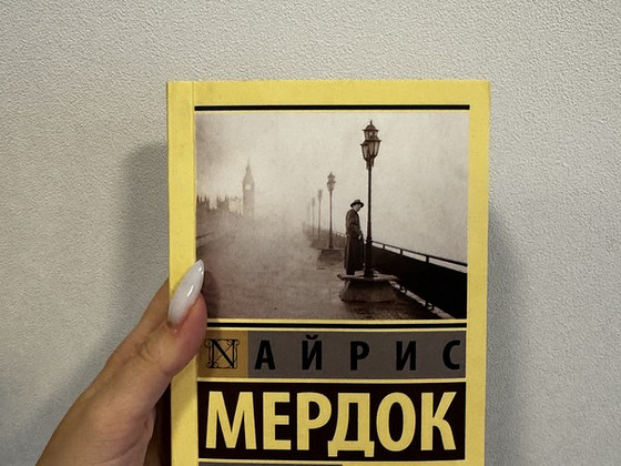 Книга «Под Сетью» Айрис Мердок