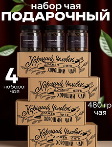 Подарочный чай (1 фото из 5)