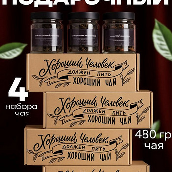 Подарочный чай