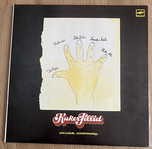 Kukerpillid LP 1989 Мелодия (1 фото из 5)