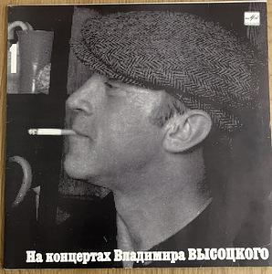 Vladimir Võssotski kontserdid 1 Sentmentaalne Poksija LP (1 foto / 5)