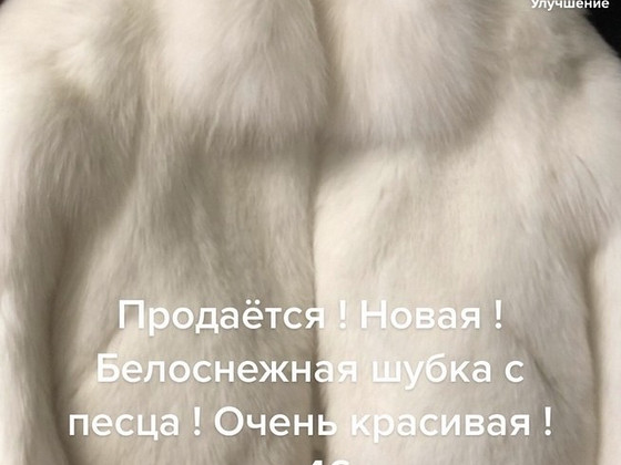 Шуба песец новая