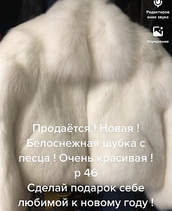 Шуба песец новая (1 фото из 1)