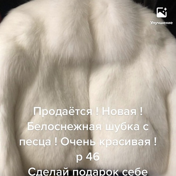 Шуба песец новая