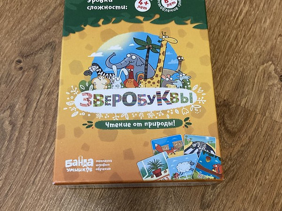 Laste mäng «Zverobukvy»