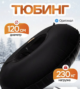 Laste tuub 120 cm (1 foto / 2)