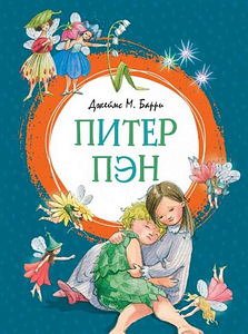 Питер Пэн-новая (1 фото из 1)