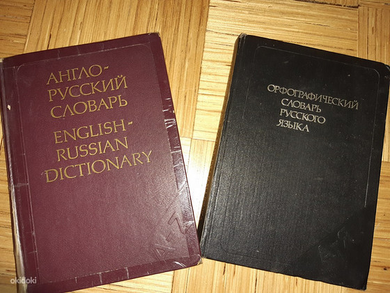 Словари