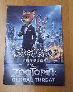 Раскраска Huntrix Zootopia (2 фото из 2)