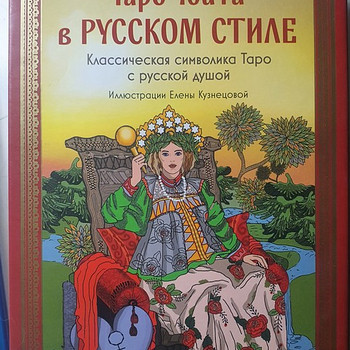 Таро