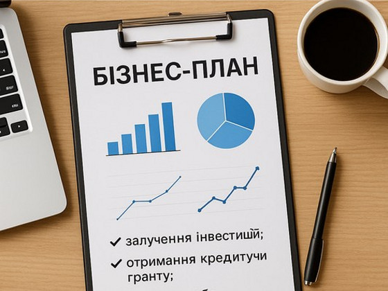 Написання бізнес-планів для грантів та кредитування