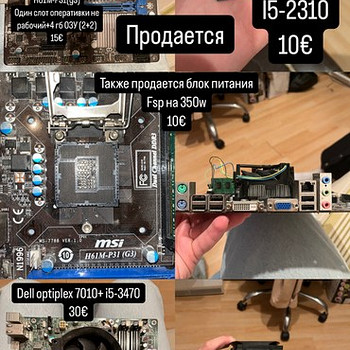 Комплектующие для пк