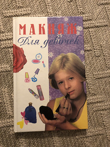 Raamat "meik tüdrukutele" (1 foto / 2)