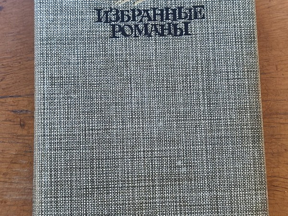 Александр Беляев - избранные романы