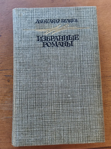 Aleksandr Beljajev - valitud romaanid (1 foto / 4)