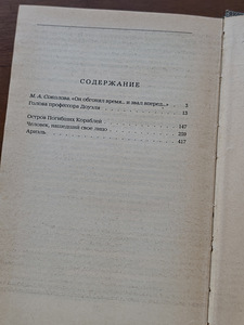 Aleksandr Beljajev - valitud romaanid (3 foto / 4)