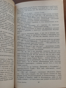 Theodore Dreiser - Stoik. Oplot (2 foto / 3)