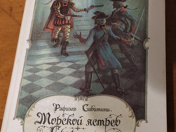 «Merepistrik» ja «Scaramouche» - Rafael Sabatini