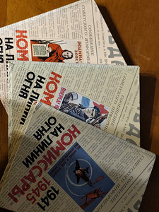 Комиссары на линии огня. 1941-1945. 3 книги в комплекте (2 фото из 2)