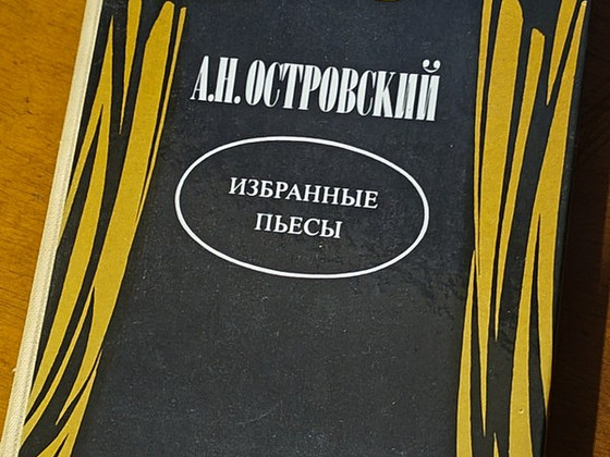 A. N. Ostrovski - Valitud näidendid