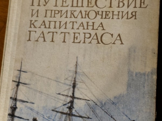 Kapten Hatterase reisid ja seiklused - Jules Verne