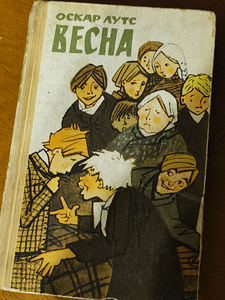 Оскар Лутс - Весна (1 фото из 4)