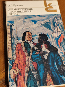 A. S. Puškin - Draamateosed. Proosa (1 foto / 3)