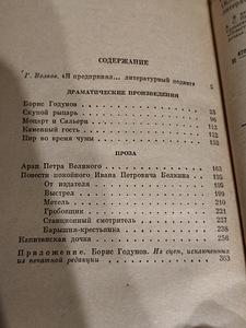 A. S. Puškin - Draamateosed. Proosa (2 foto / 3)
