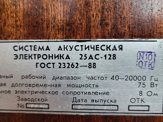 Колонки 25АС-128
