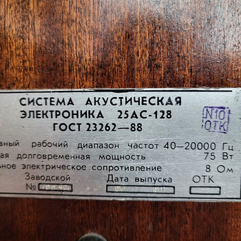 Kõlarid 25АС-128